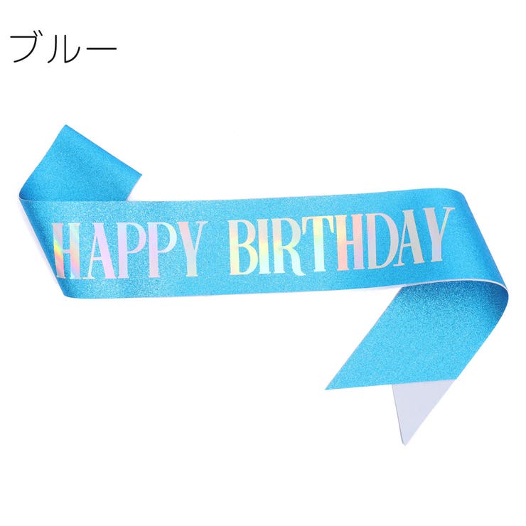 たすき カラータスキ ハッピーバースデー | PlusNao | 詳細画像11 