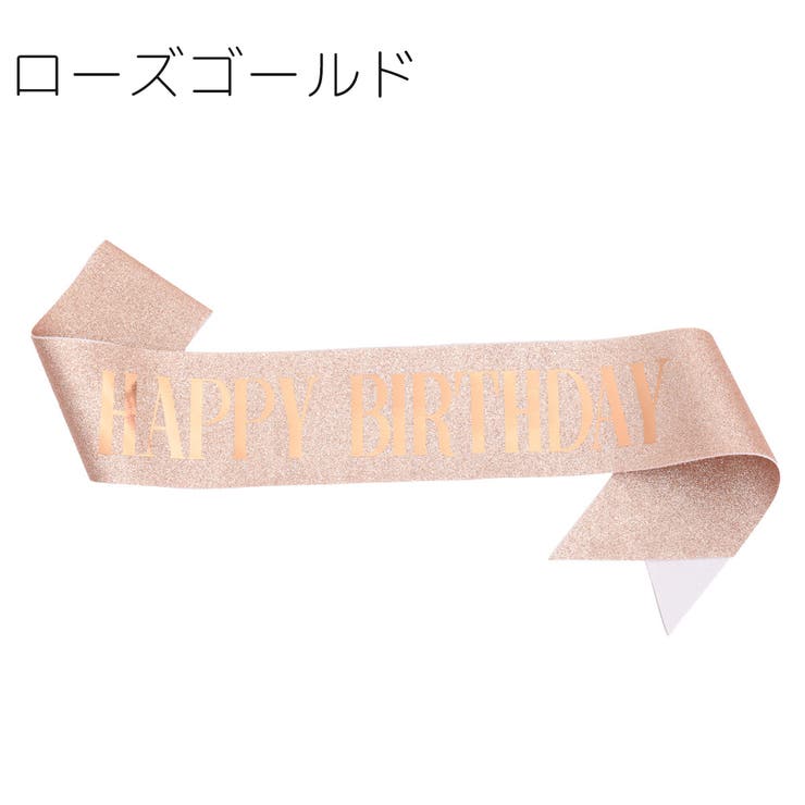 たすき カラータスキ ハッピーバースデー | PlusNao | 詳細画像14 