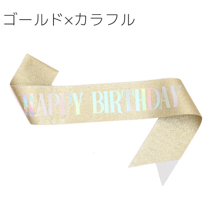 たすき カラータスキ ハッピーバースデー | PlusNao | 詳細画像18 
