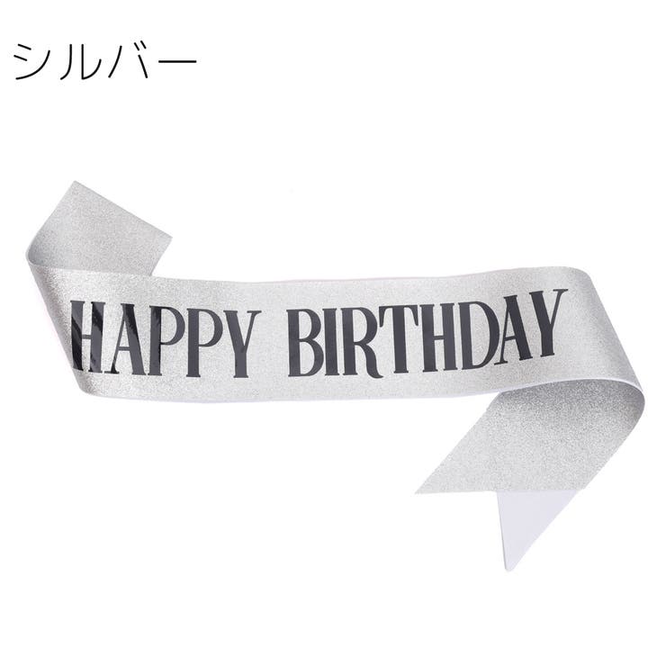 たすき カラータスキ ハッピーバースデー | PlusNao | 詳細画像7 