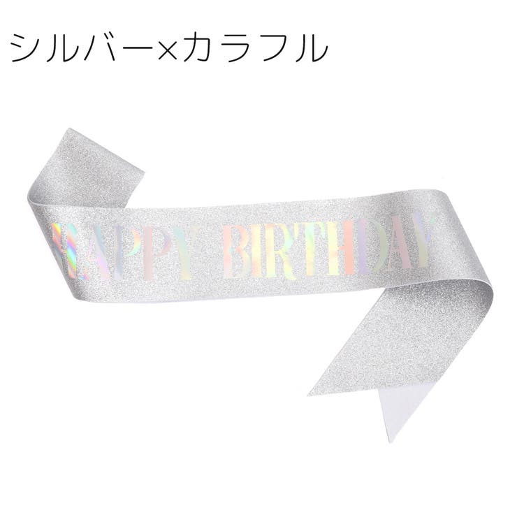 たすき カラータスキ ハッピーバースデー | PlusNao | 詳細画像9 