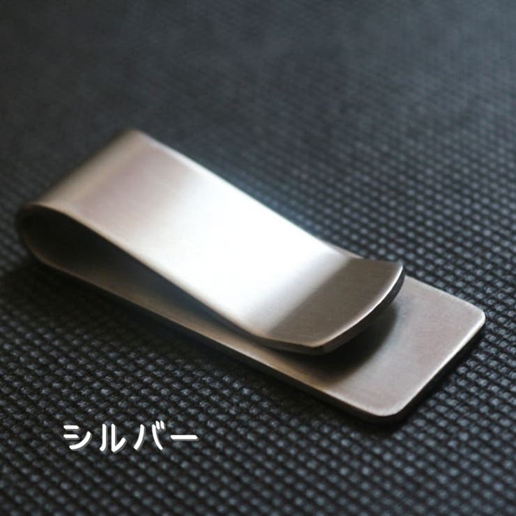 マネークリップ 単品 紙幣クリップ | PlusNao | 詳細画像10 