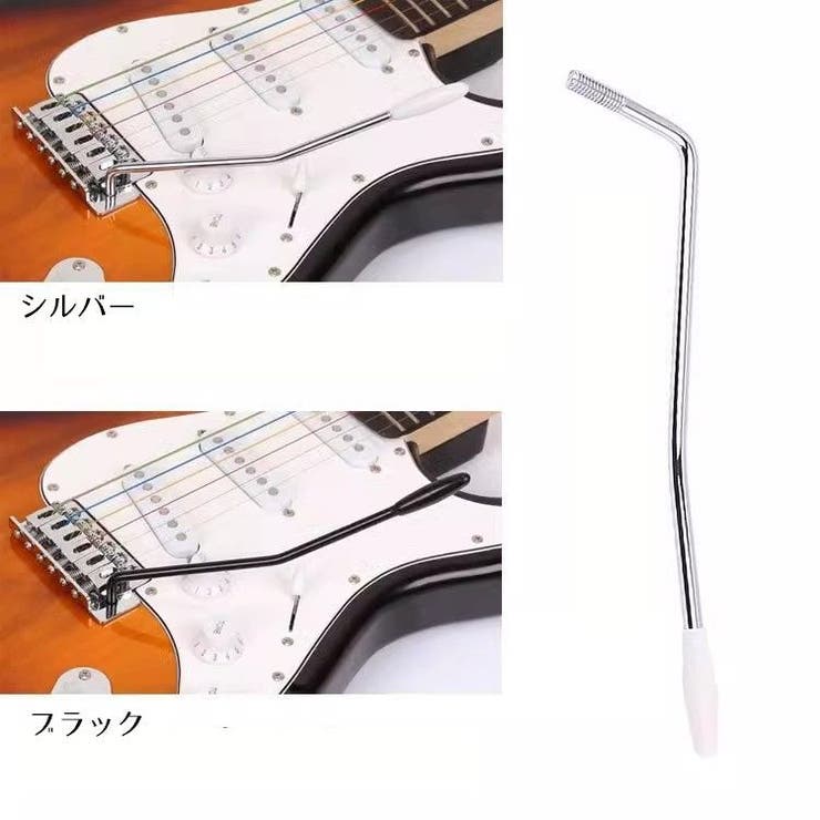 アーム エレキギター トレモロアーム[品番：FQ000226420]｜PlusNao