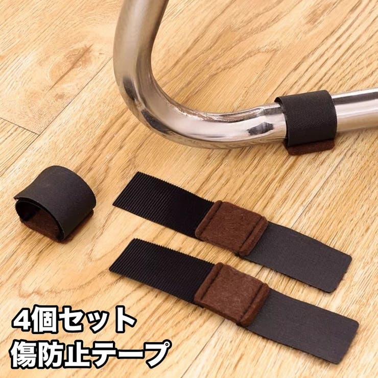 傷防止テープ パイプ椅子用 4個セット | PlusNao | 詳細画像1 