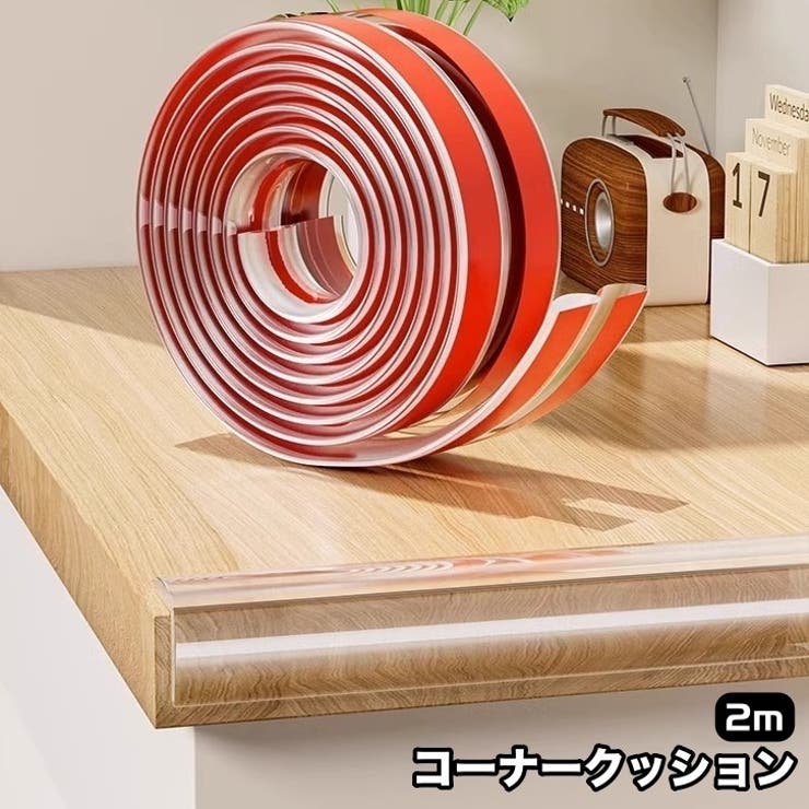 コーナークッション 2m コーナーガード | PlusNao | 詳細画像1 