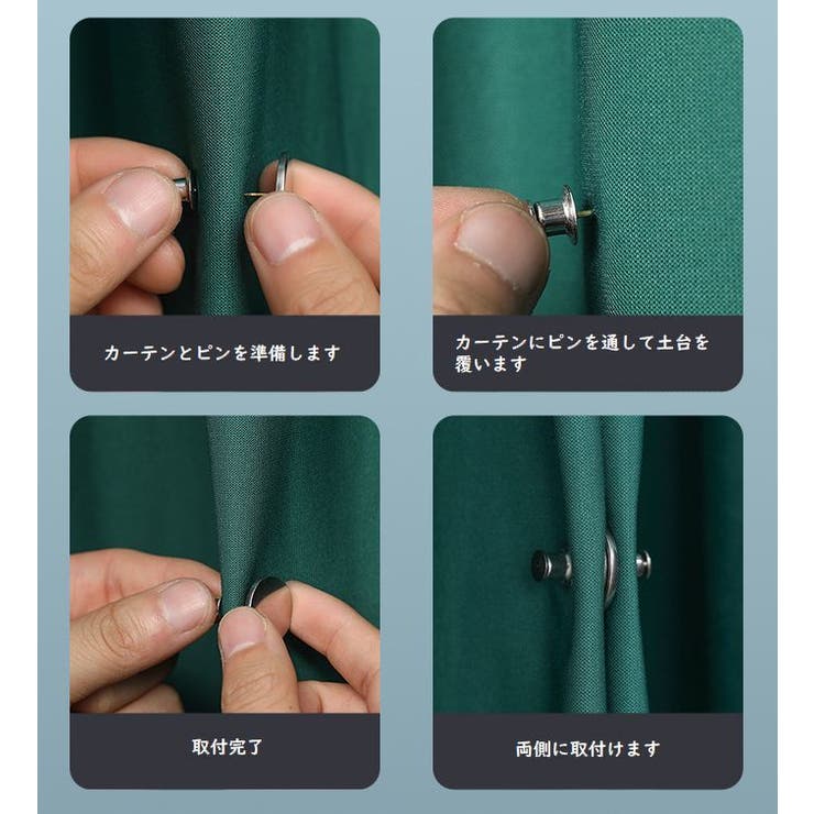 カーテンピン 2ペアセット カーテン留め | PlusNao | 詳細画像8 