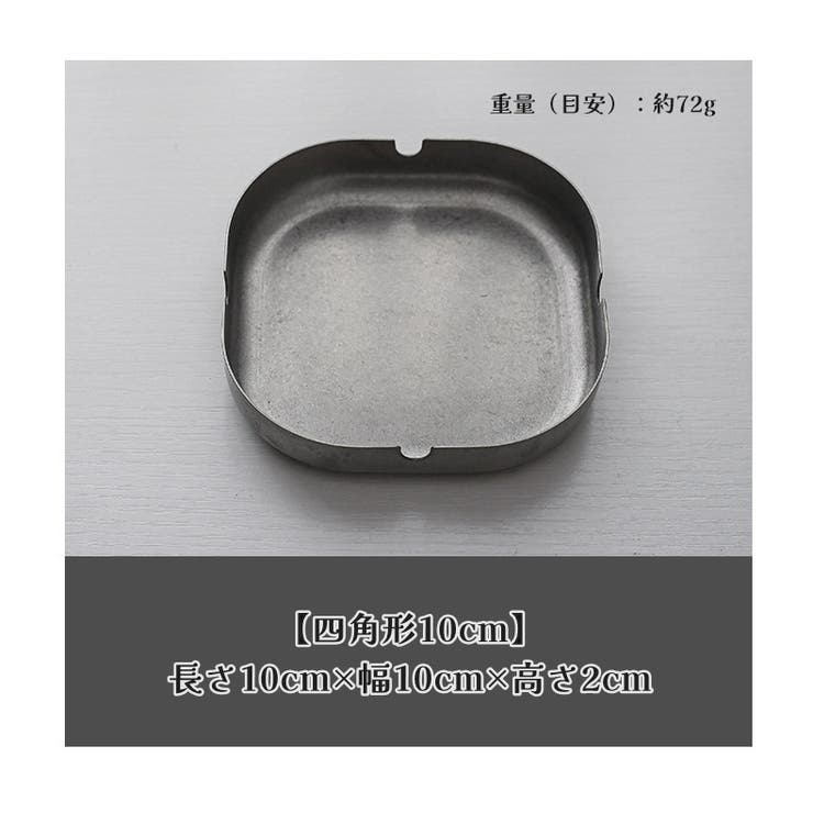 灰皿 吸い殻入れ 煙草 | PlusNao | 詳細画像16 