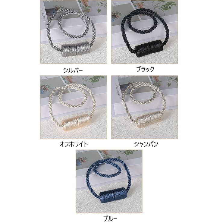 カーテンタッセル 単品 1本 | PlusNao | 詳細画像19 