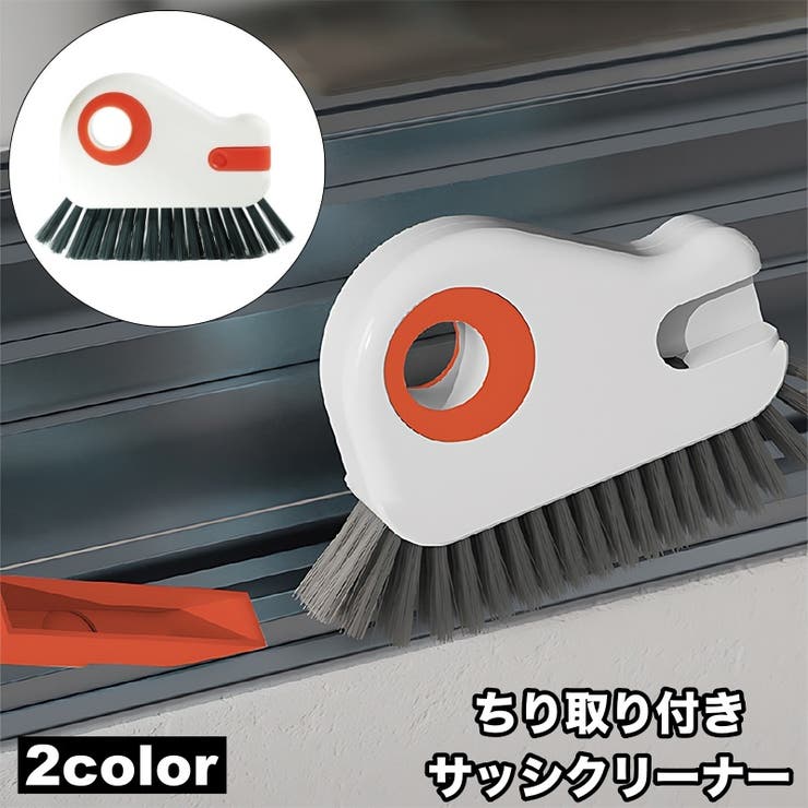 サッシクリーナー 塵取り付き 溝ブラシ | PlusNao | 詳細画像1 