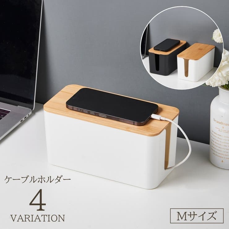ケーブルボックス コンセントボックス ケーブル収納 | PlusNao | 詳細画像1 