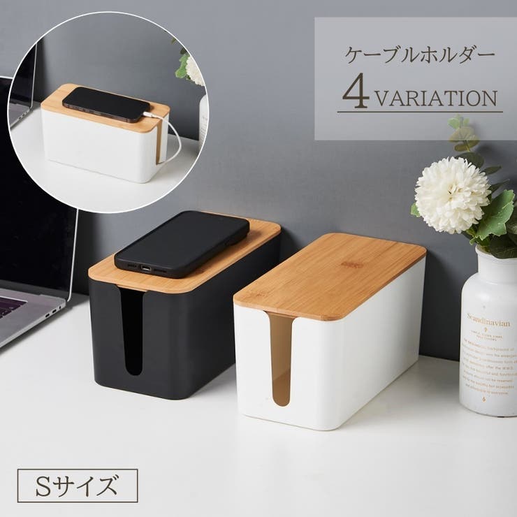 ケーブルボックス コンセントボックス ケーブル収納 | PlusNao | 詳細画像1 