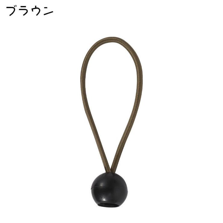 バンジーコード 玉付き ボール付き | PlusNao | 詳細画像14 