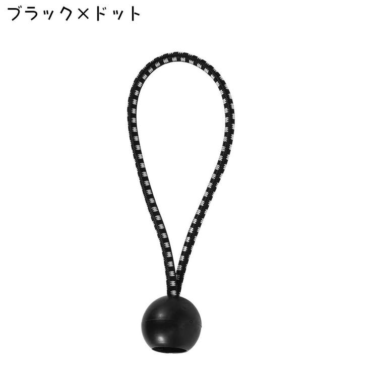 バンジーコード 玉付き ボール付き | PlusNao | 詳細画像17 