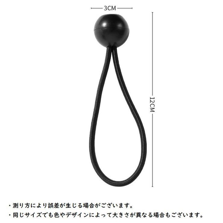 バンジーコード 玉付き ボール付き | PlusNao | 詳細画像20 