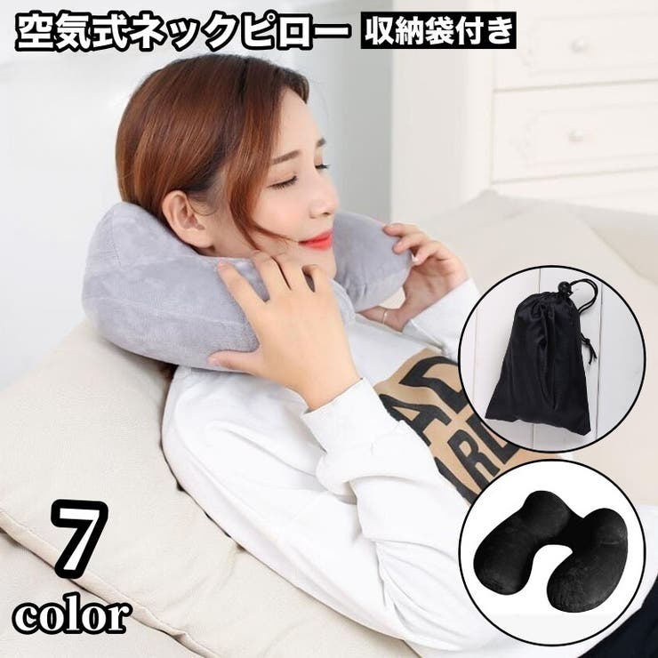 ネックピロー 首枕 収納袋付き | PlusNao | 詳細画像1 