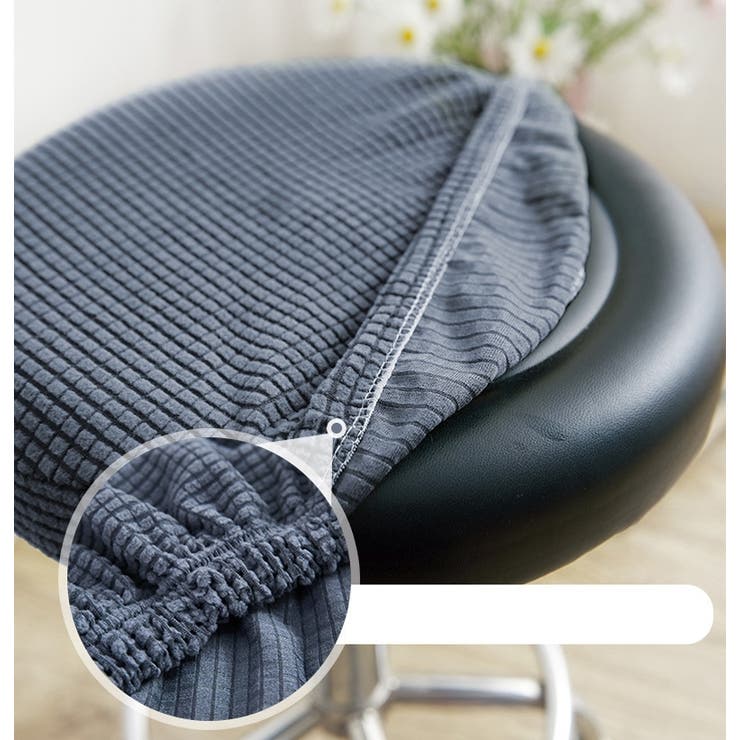 丸椅子カバー チェアカバー カバーのみ | PlusNao | 詳細画像2 