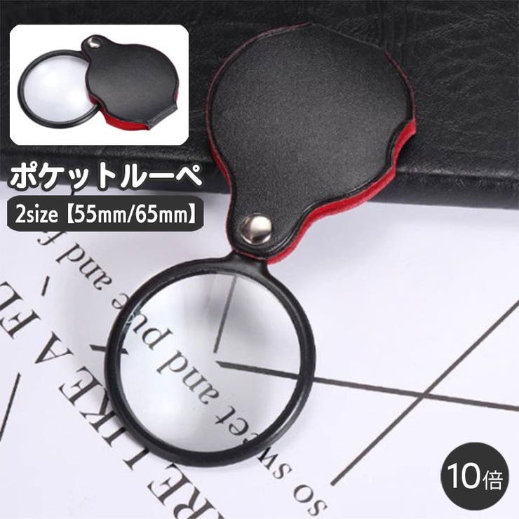 ポケットルーペ 拡大鏡 折り畳み | PlusNao | 詳細画像1 