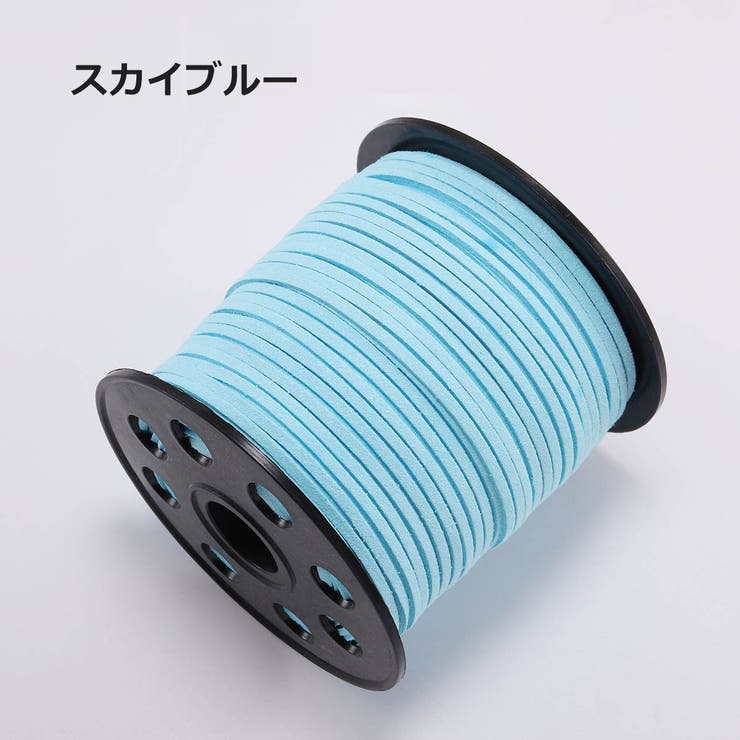 スエード紐 10m 平紐 | PlusNao | 詳細画像13 