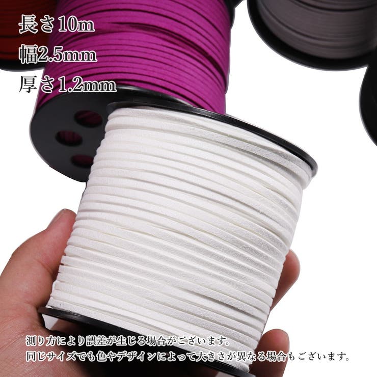 スエード紐 10m 平紐 | PlusNao | 詳細画像15 