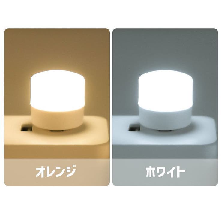ナイトライト USBライト LED | PlusNao | 詳細画像11 