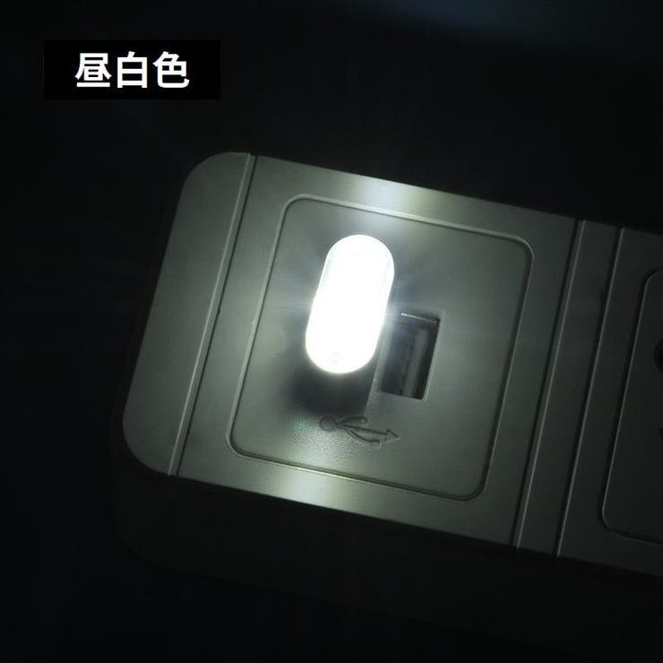ルームランプ LEDライト USBライト | PlusNao | 詳細画像11 