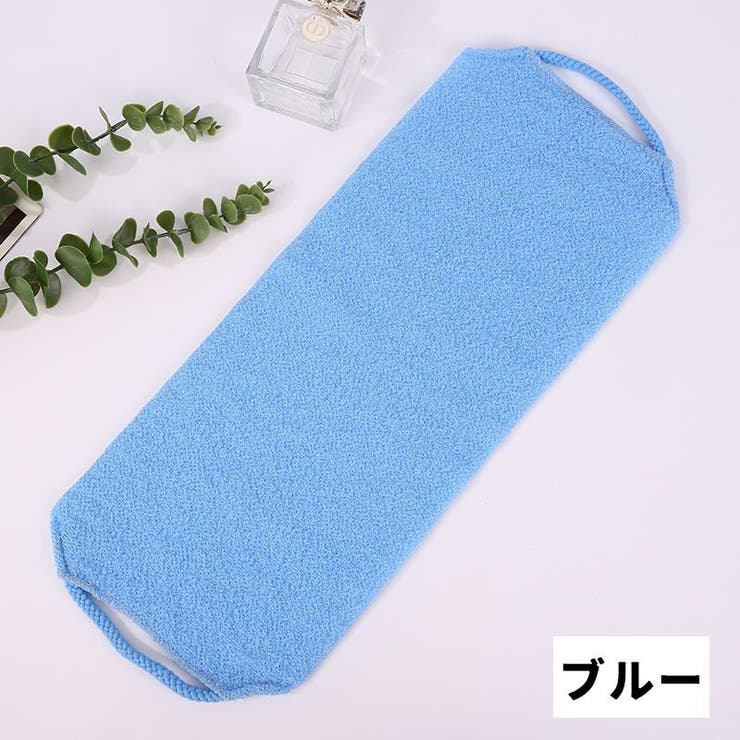 ボディタオル ロング 紐付き | PlusNao | 詳細画像7 
