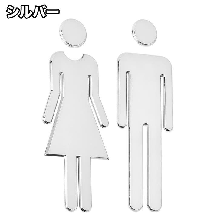 トイレサインプレート 1ペア 計2個 | PlusNao | 詳細画像3 