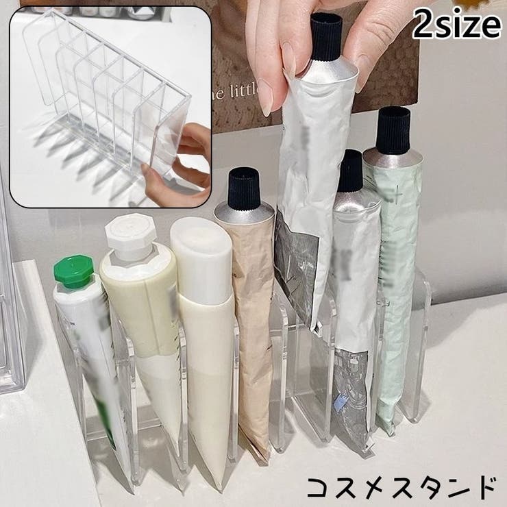 コスメスタンド 化粧品 スタンド | PlusNao | 詳細画像1 