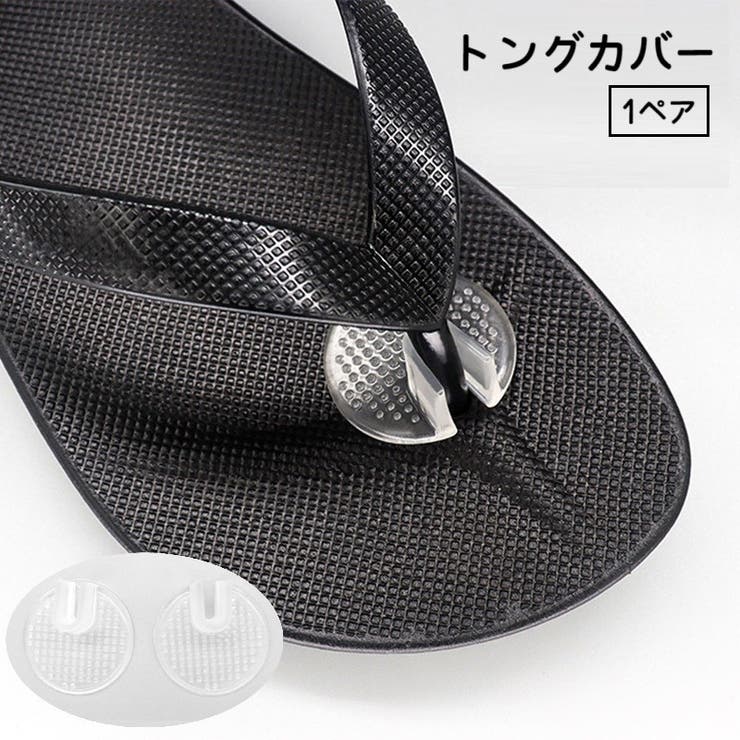 トングカバー 2個セット 1ペア | PlusNao | 詳細画像1 