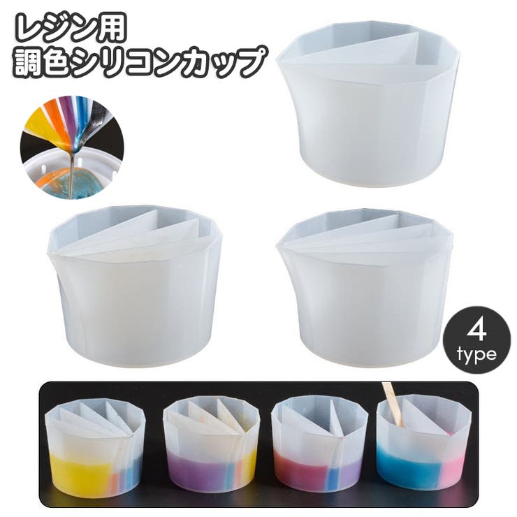 レジン用調色カップ 混合カップ レジン用カップ | PlusNao | 詳細画像1 