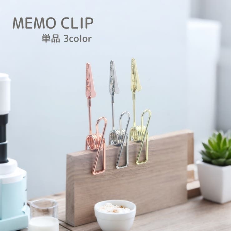 メモクリップ 単品 メモホルダー | PlusNao | 詳細画像1 