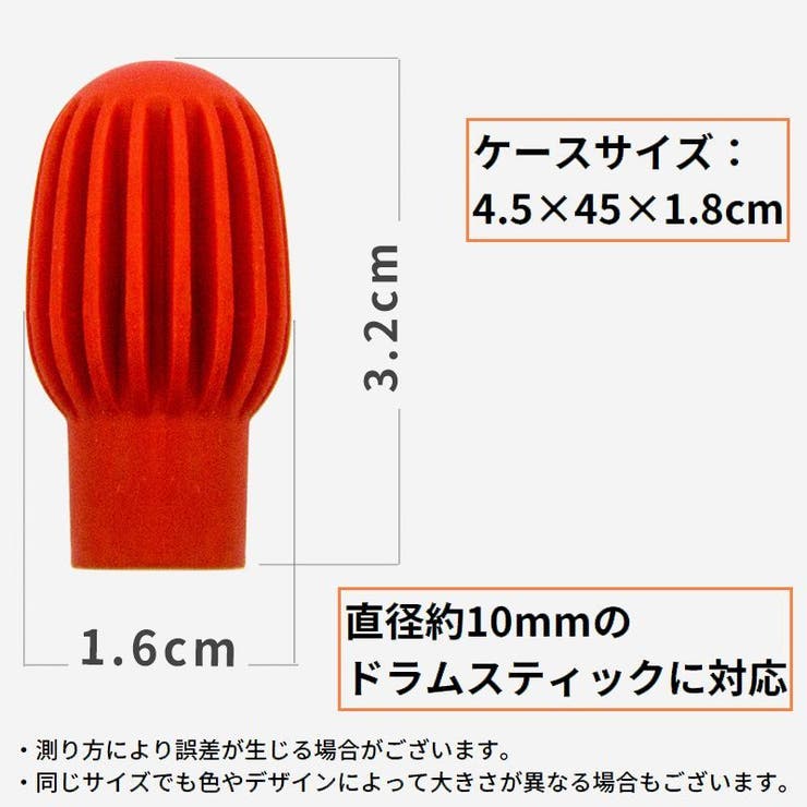 ドラムスティックサイレントチップ 2個組 収納ケース付き | PlusNao | 詳細画像12 