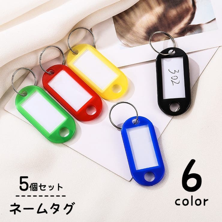 ネームタグ ラゲージタグ 5個セット | PlusNao | 詳細画像1 