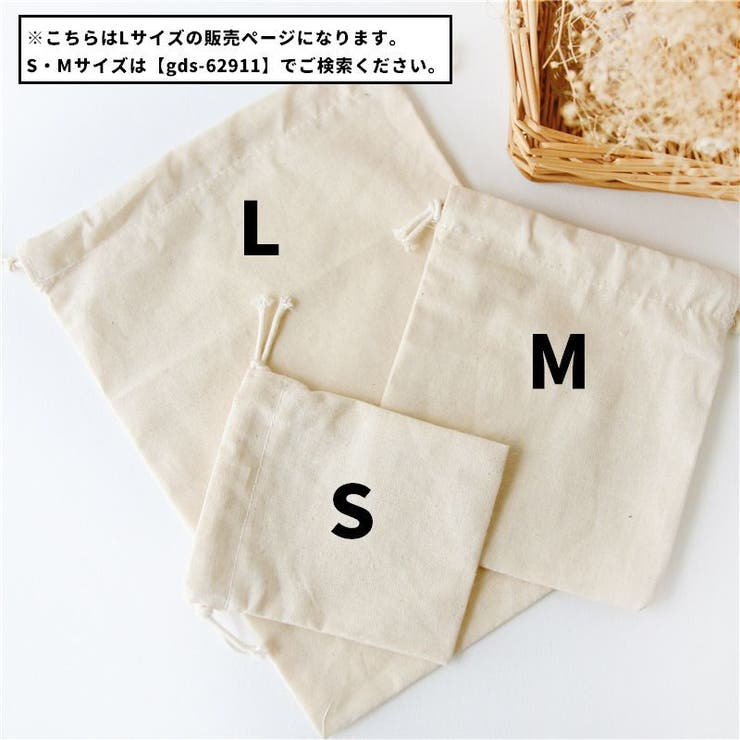 巾着袋 きんちゃく 単品 | PlusNao | 詳細画像12 