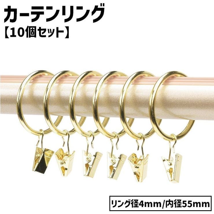 カーテンリング スライドリング リングランナー | PlusNao | 詳細画像1 