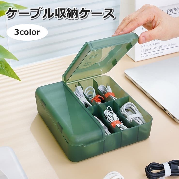 ケーブル収納ケース コードケース 収納ボックス | PlusNao | 詳細画像1 