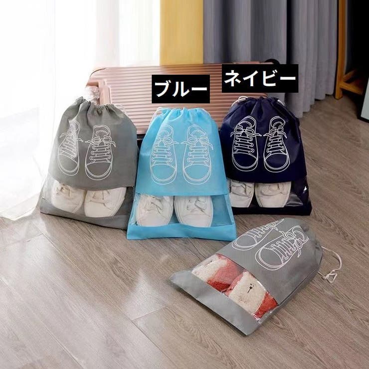 シューズバッグ 2枚組 不織布 | PlusNao | 詳細画像13 