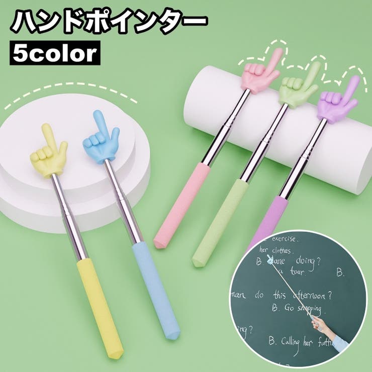 ハンドポインター 指さし棒 指 | PlusNao | 詳細画像1 