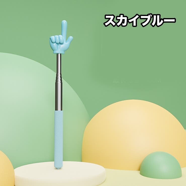 ハンドポインター 指さし棒 指 | PlusNao | 詳細画像10 