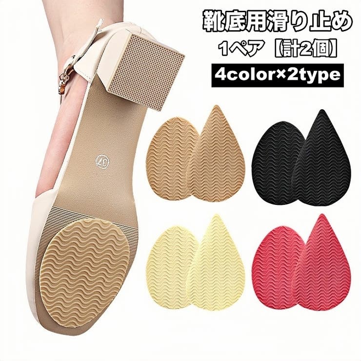 靴底用滑り止め 1ペア 計2枚 | PlusNao | 詳細画像1 
