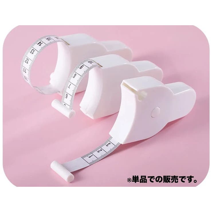 テープメジャー ボディメジャー 巻き尺 | PlusNao | 詳細画像4 