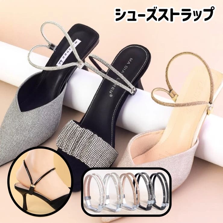 シューズストラップ シューズバンド レディース | PlusNao | 詳細画像1 