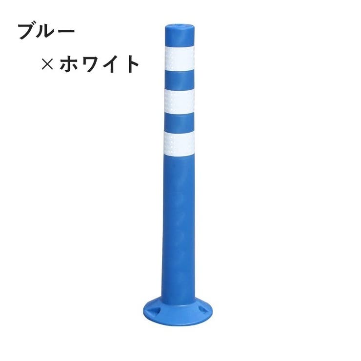 反射コーン 72cm ポール型 | PlusNao | 詳細画像7 