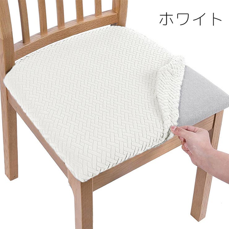 チェアカバー 椅子カバー 45cm | PlusNao | 詳細画像10 