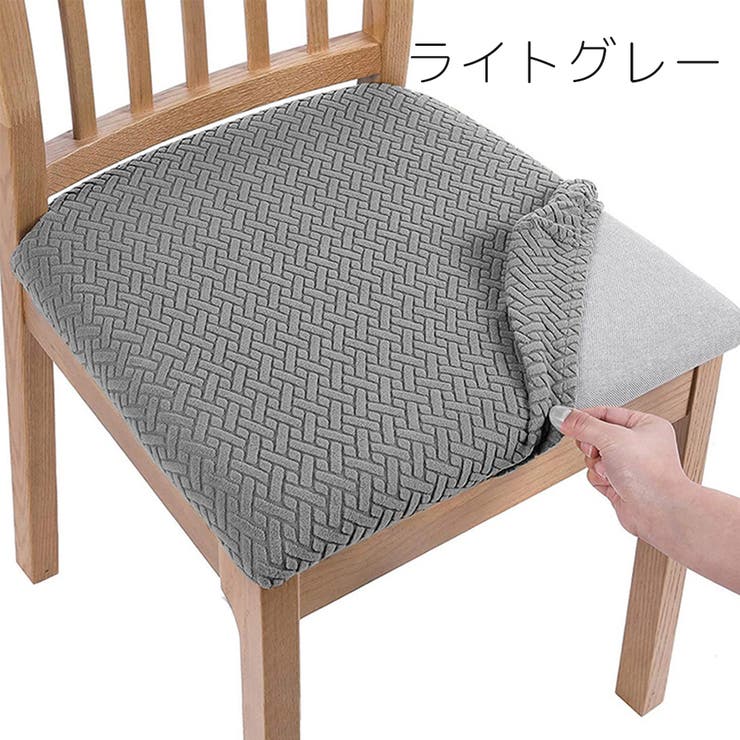チェアカバー 椅子カバー 45cm | PlusNao | 詳細画像5 