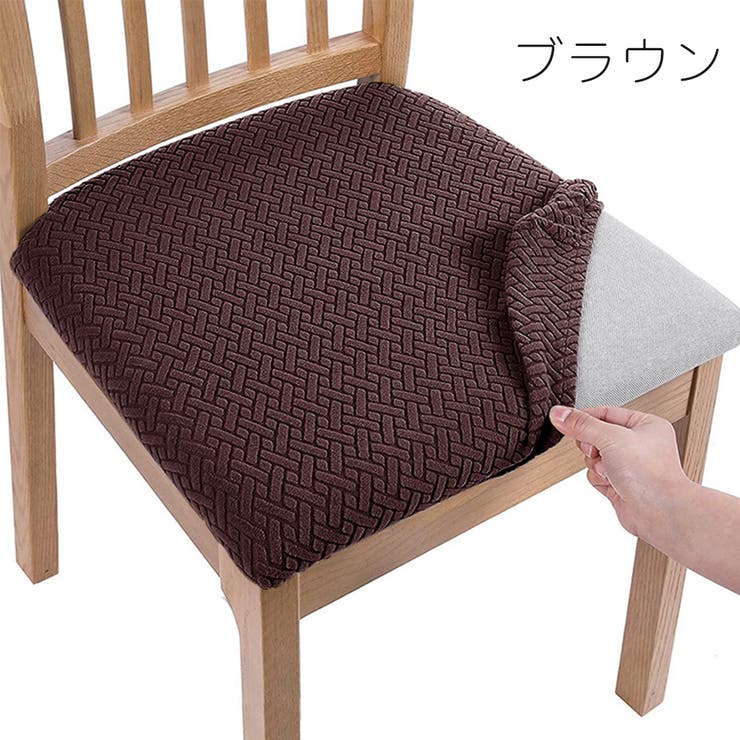 チェアカバー 椅子カバー 45cm | PlusNao | 詳細画像7 