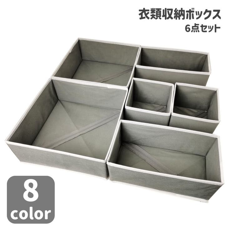 衣類収納ボックス 収納ケース 6点セット | PlusNao | 詳細画像1 