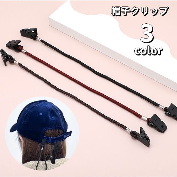 帽子クリップ キャップキーパー 帽子留め | PlusNao | 詳細画像1 