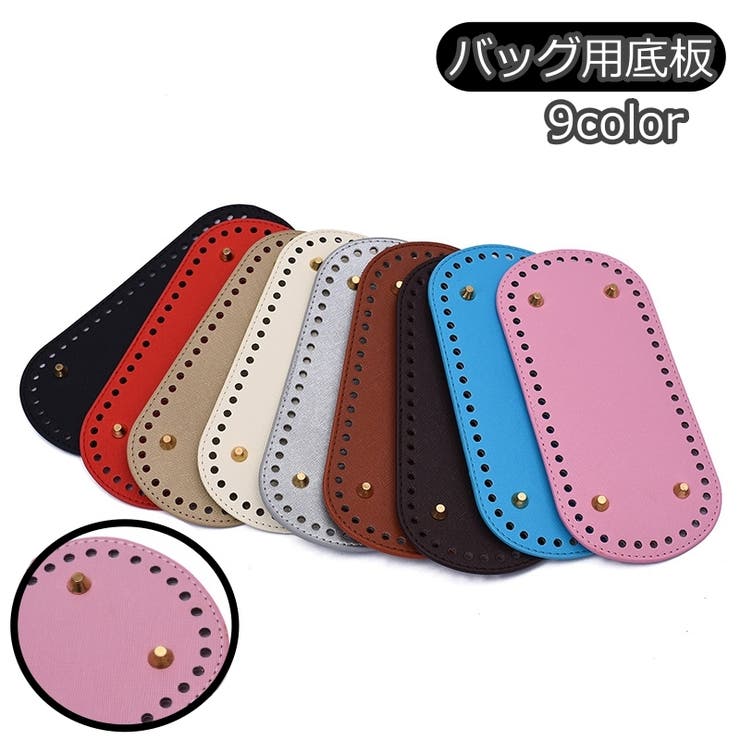 バッグ用底板 バッグ底板 バッグボトム | PlusNao | 詳細画像1 