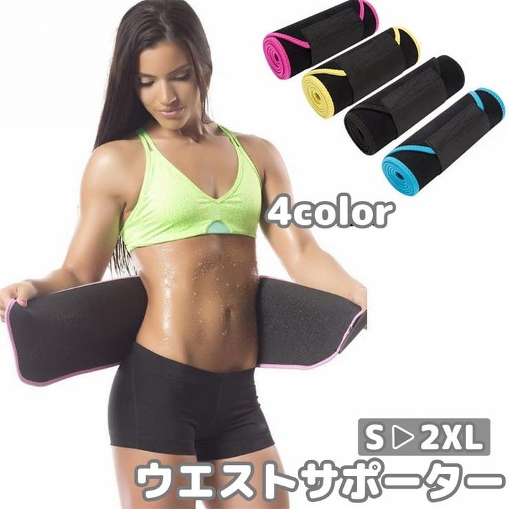 ウエストサポーター 腰用サポーター サウナベルト | PlusNao | 詳細画像1 